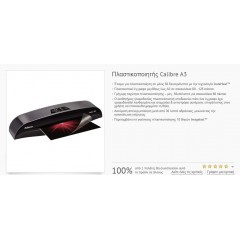 ΜΗΧΑΝΗ ΠΛΑΣΤΙΚΟΠΟΙΗΣΗΣ  CALIBRE FELLOWES  A3 5740101