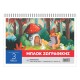 ΜΠΛΟΚ ΖΩΓΡΑΦΙΚΗΣ ΝΟ3 21Χ29,7 50Φ(ΣΥΣΚ-10ΤΕΜ)