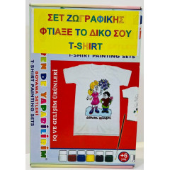 ΣΕΤ ΧΡΩΜΑΤΙΣΜΟΥ T-SHIRT ME ΧΡΩΜΑΤΑ ARTEBELLA