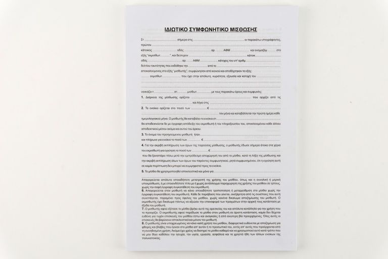 ΣΥΜΦΩΝΗΤΙΚΟ ΜΙΣΘΩΣΗΣ 21Χ29 100Φ