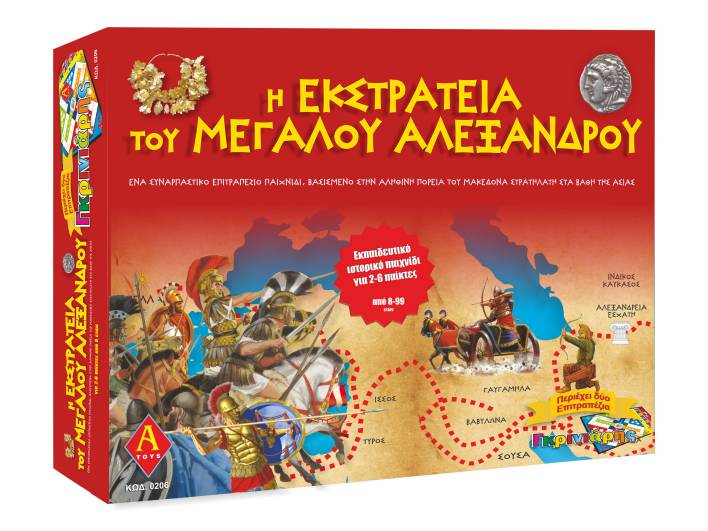 ΠΑΙΧΝΙΔΙ ΕΠΙΡΑΠΕΖΙΟ Η ΕΚΣΤΡΑΤΕΙΑ ΤΟΥ Μ. ΑΛΕΞΑΝΔΡΟΥ ΕΤΩΝ ΗΛΙΚΙΑ 8 ΚΑΙ ΑΝΩ