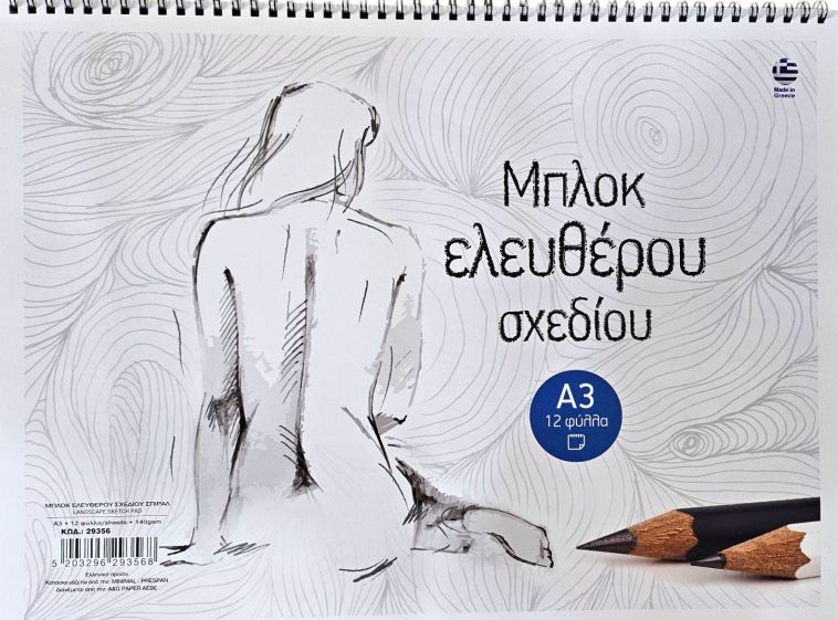 ΜΠΛΟΚ ΣΠΙΡΑΛ ΕΛ. ΣΧΕΔΙΟΥ Ν4 29,7Χ40 12ΦΥΛΛΑ (ΣΥΣΚ-8ΤΕΜ)