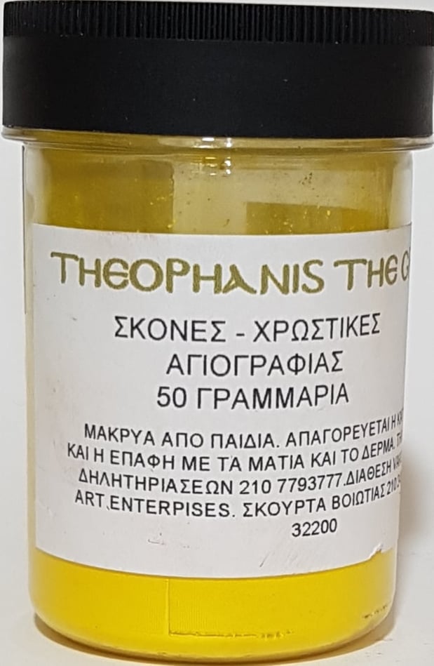 ΣΚΟΝΗ ΑΓΙΟΓΡΑΦΙΑΣ YELLOW CADMIUM CANARY 50GR