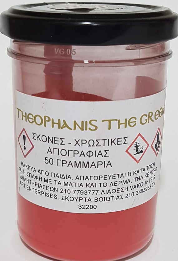 ΣΚΟΝΗ ΑΓΙΟΓΡΑΦΙΑΣ RED CADMIUM LIGHT 50GR
