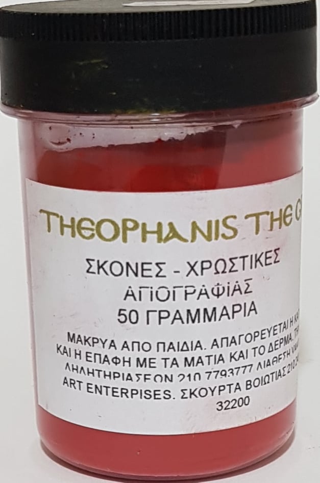 ΣΚΟΝΗ ΑΓΙΟΓΡΑΦΙΑΣ RED CADMIUM DARK 50GR