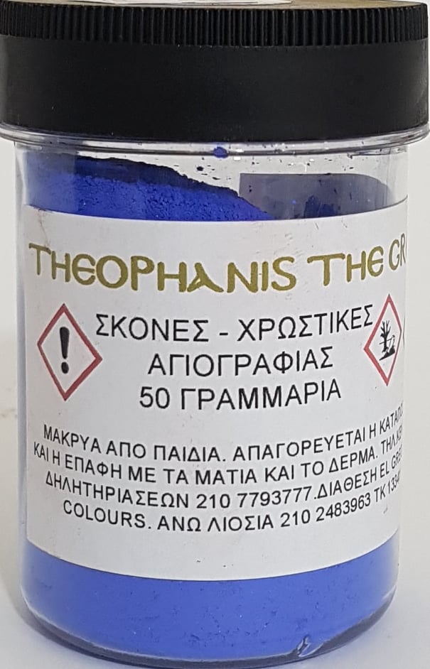 ΣΚΟΝΗ ΑΓΙΟΓΡΑΦΙΑΣ BLUE COBALT 50GR