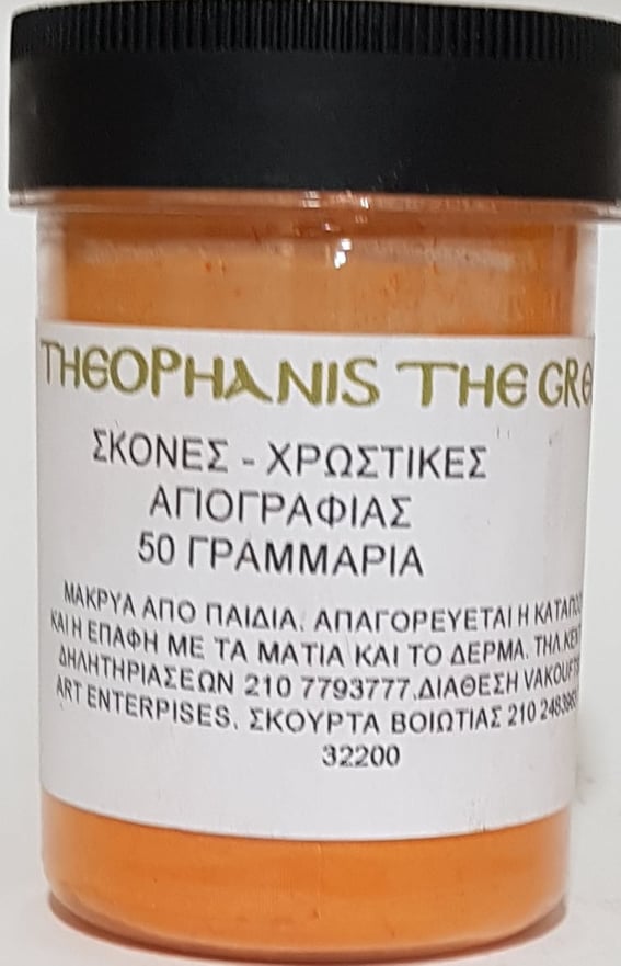 ΣΚΟΝΗ ΑΓΙΟΓΡΑΦΙΑΣ PRIMARY ORANGE 50GR