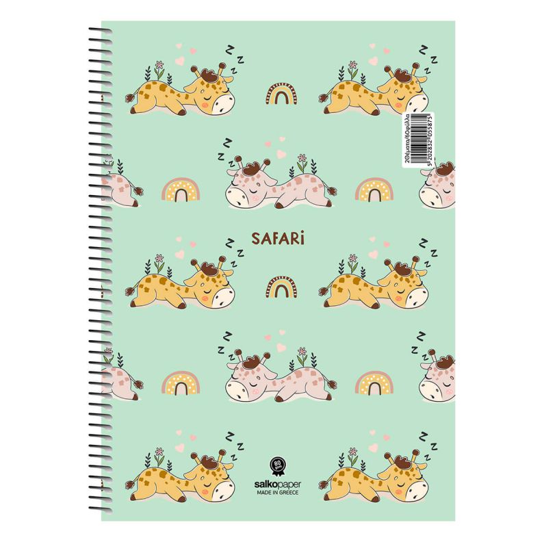 ΣΠΙΡΑΛ SAFARI 21X29/120ΣΕΛ 2Θ (ΣΥΣ-10ΤΕΜ)